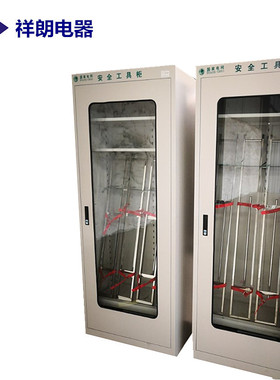 加厚安全工具柜 电力智能恒温工具柜 防潮除湿接地线安全帽存放柜