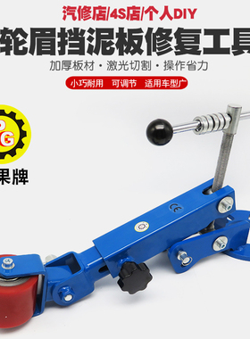 汽车轮眉修复机挡泥板整形器轿车翼子板整形修复机轮眉修复工具
