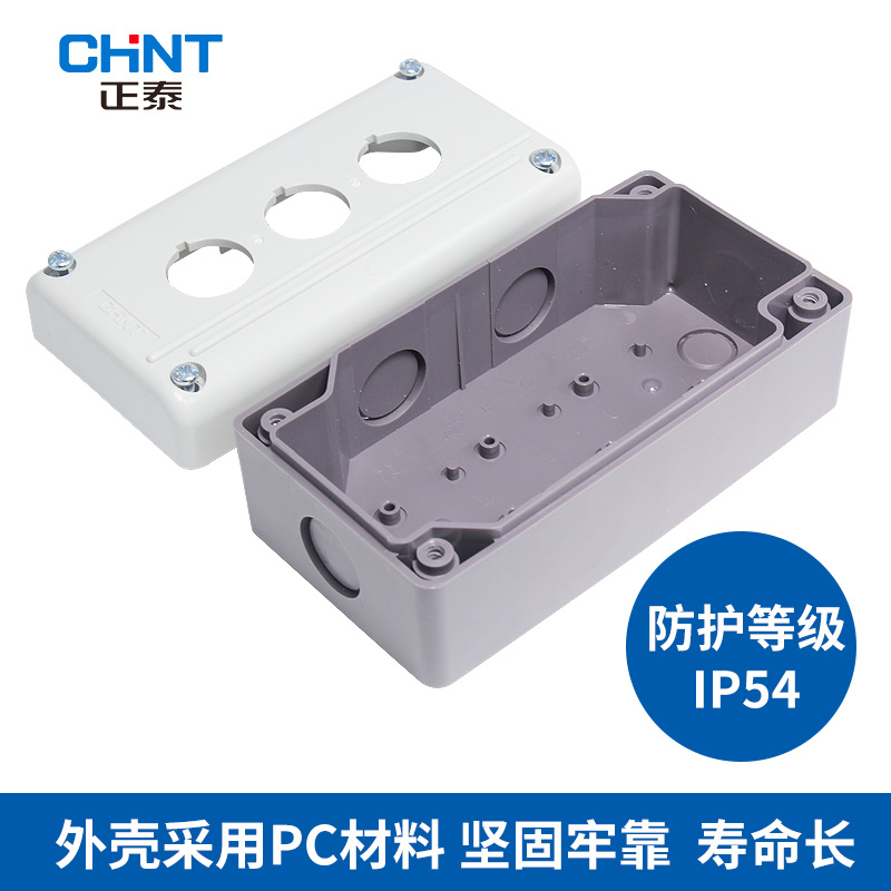 正泰防水按钮盒NPH1-10 NPH1-20 NPH1-30 一位 二位 三位按钮盒 - 图2