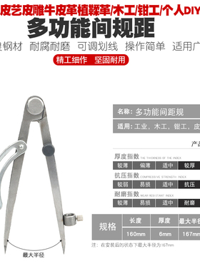 皮革圆规划规工业划线规手工皮艺皮雕皮具画规工具钳工木工间距规