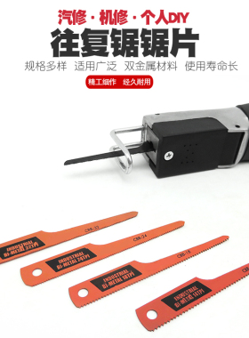 风锯气动往复锯片气锯片气动锯条风锯片气割气动切割片风动锯锯片