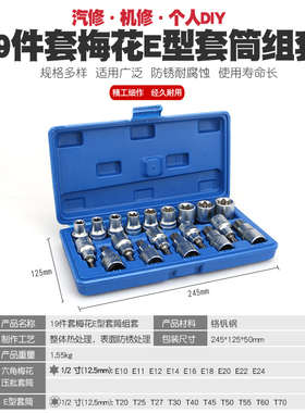 内六角梅花套筒扳手E型旋具批头批嘴T改锥花形星型套筒螺丝刀工具