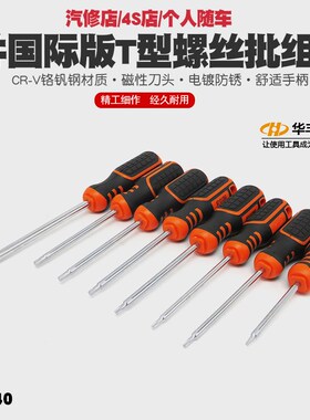 磁性加长内六角梅花螺丝刀星形花型起子米字改锥T型批头批嘴工具