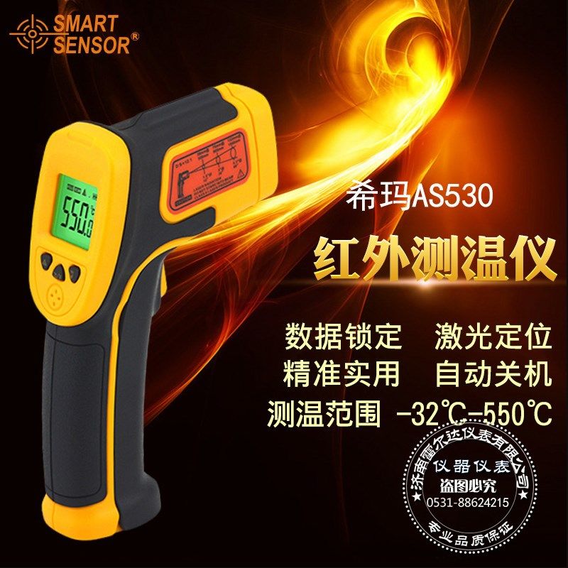 希玛红外线测温仪工业高精度高温测温枪AR320AR350+AR300+AS530,淘宝优惠券,粉丝福利购,淘宝优惠卷
