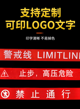 警示带盒装安全警戒带电力警戒线 施工隔离带加厚帆布警示线印字