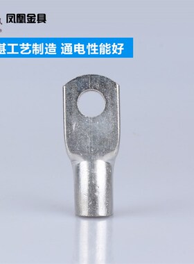 凤凰金具 紫铜端子 JG10~JG300 接线端子铜鼻子端头冷压接线 多选