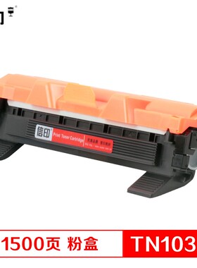 信印适用兄弟TN1035粉盒HL-1218W 1608 DCP-1618W兄弟打印机粉盒1