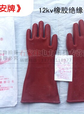 电力防护绝缘手套 电工手套 高压绝缘手套 橡胶手套12KV 双安牌
