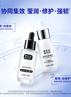 博乐达水杨酸滋养修护双精华套装