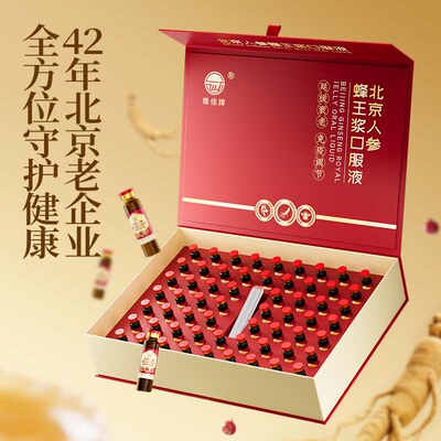 维佳人参蜂王浆液礼盒