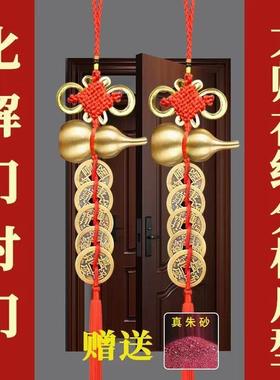 五帝钱门对门铜葫芦挂件朱砂上开盖压门槛铜钱纯铜真品中国吉祥结