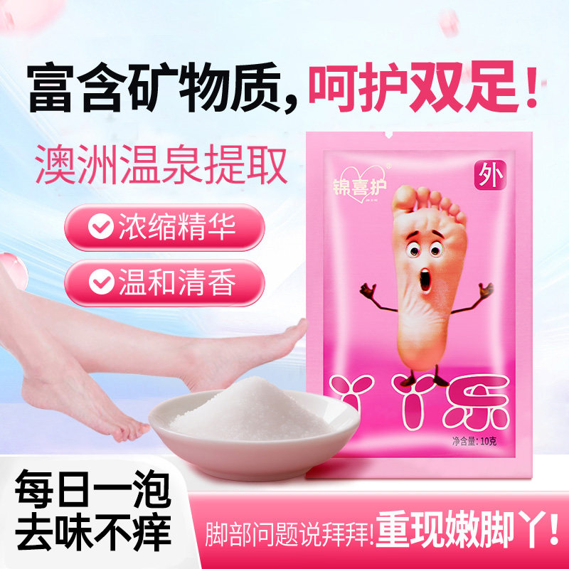 锦喜护足浴泡脚粉去味温泉粉无草本添加深层清洁独立包装足部护理,淘宝优惠券,粉丝福利购,淘宝优惠卷