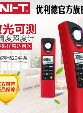优利德数字式照度计UT381/382照度仪光度计亮度计光度表测光仪