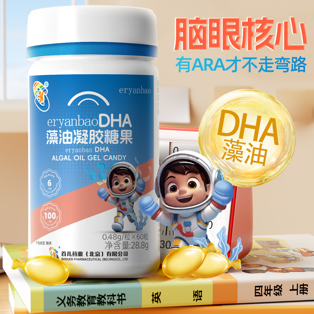 首儿药业儿研所dha藻油婴幼儿专用+ARA儿童营养补充青少年学生,淘宝优惠券,粉丝福利购,淘宝优惠卷