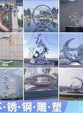 户外大型不锈钢雕塑定制园林景观地标性建筑城市广场抽象艺术摆件