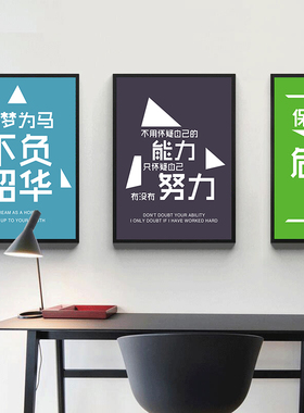 公司装饰画企业文化励志标语办公室挂画字画现代简约创意海报定制