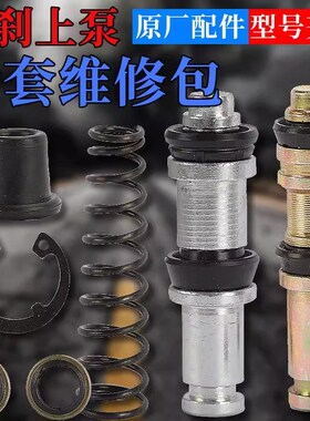 电动车刹车上泵维修包油泵密封圈配件11/12.7/14mm活塞刹车片碟刹