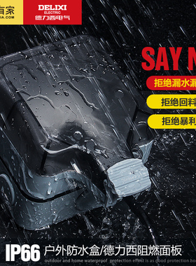 西库户外防水插座盒家用明装接线一开十孔浴室外防雨开关电源排插