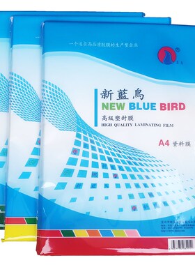 塑封膜a4过塑膜5丝6C7C8C9丝10丝照片菜单过胶a3护卡资料膜