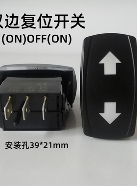 上下箭头三档自复位汽车改装开关专用翘板车载电器通用双边回位