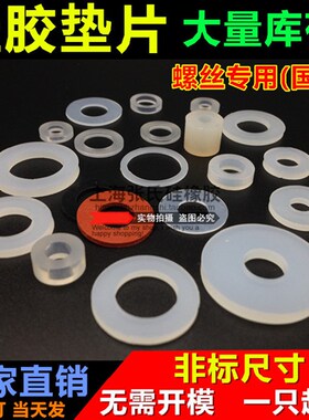 硅胶垫片/螺丝防水减震密封垫圈M2/3/4/5/6/8/10/12/14/16/20mm