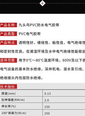 九头鸟透明绝缘防水胶布pvc密封防水耐高温耐磨潜水泵深井可用