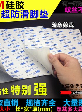 3M自粘橡胶条/防滑缓冲垫 防撞块  减震脚 门缝密封条/背胶橡胶板