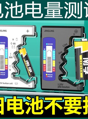 电池电量检测器电池容量测试仪电池电量测剩余电量显示器数显仪