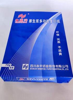 永丰70克复印纸A4A3竹浆激光喷墨打印学生办公文件草稿白纸整箱