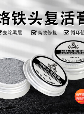 电烙铁头复活膏洛铁头修复膏去除氧化清洁器烙铁头配件发黑不上锡