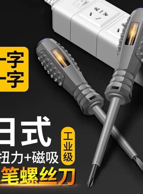 测电笔电工专用工具多功能一字十字螺丝刀多用线路检测验电试电笔