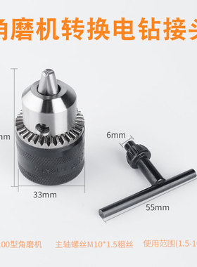 角磨机改装头万用电锤转换接头手电钻夹头配件电钻改切割机转换头