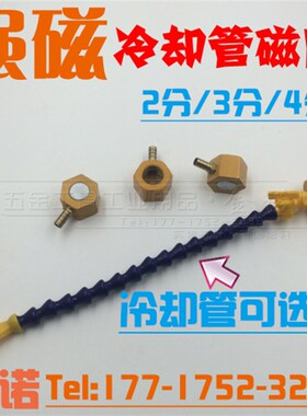 强磁冷却管磁座 2分3分4分火花机油座底座 磁力座 车床喷油磁吸座