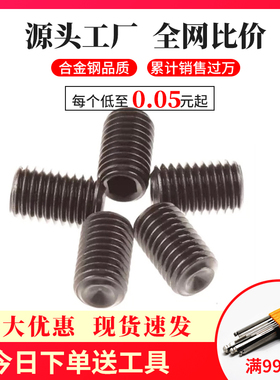 12.9级碳钢内六角凹端紧定螺钉顶丝机米无头基米螺丝M2/M4/M5/M10