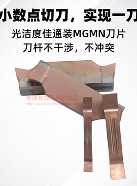 数控小数点切槽刀片切断割刀非标槽刀外圆双头MGGN100-JM1.2.3.45