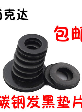 平垫片金属圆形加大发黑色平垫高强度模具压板加厚垫片介子M3-M48