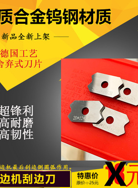 极东南兴华力马氏封边机刮刀片圆弧修边刀精修刀封边机刀具通用