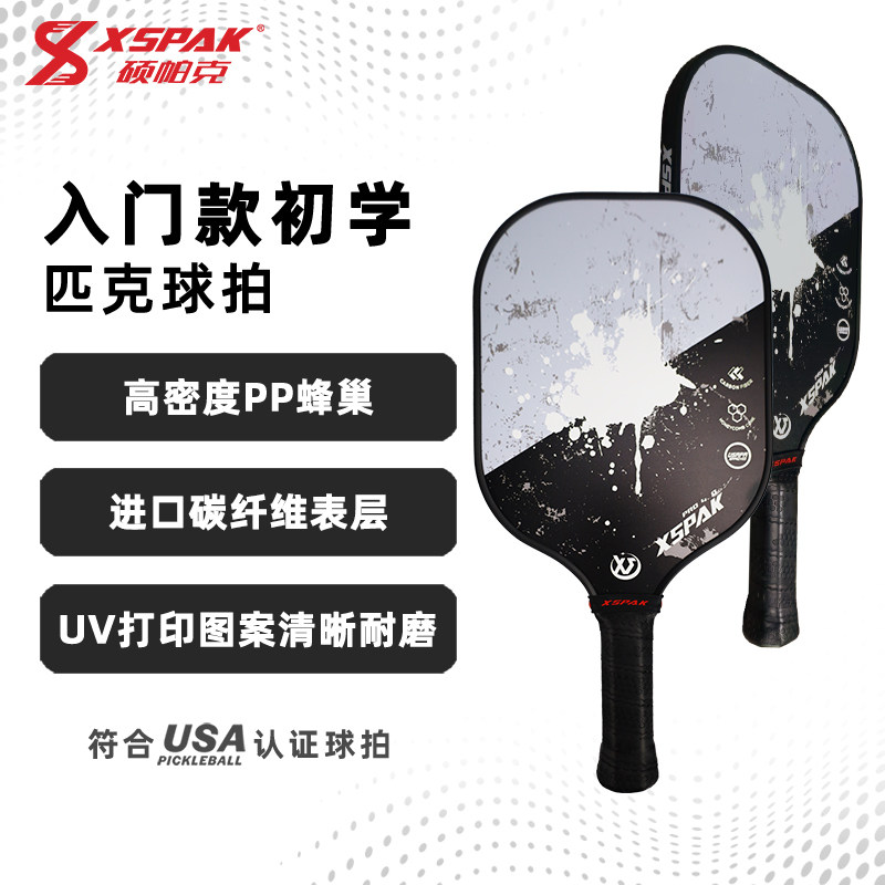 XSPAK硕帕克碳纤维匹克球拍板套装初学球拍pickleball专业训练,淘宝优惠券,粉丝福利购,淘宝优惠卷