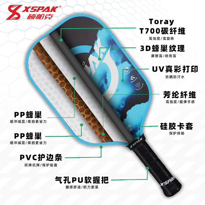 XSPAK硕帕克匹克球拍板碳纤维专业稳控竞技全套热压一体专业训练,淘宝优惠券,粉丝福利购,淘宝优惠卷