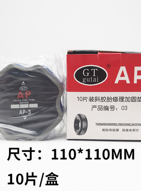 固泰轮胎胶片补胎胶片补片真空胎冷补胶片胶皮AP固泰补胎胶片胶水
