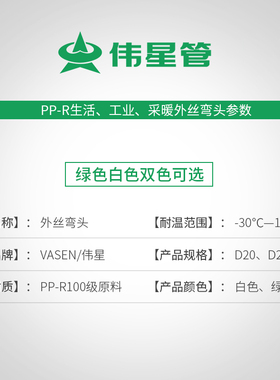 伟星管业PPR冷热水管4分配件外丝弯头20*1/2阳螺纹弯头外牙弯