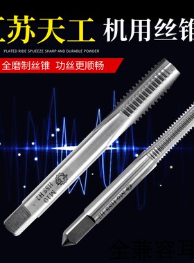 丝锥M20 丝攻机用丝锥HSS直槽M3M4M5M8M10M12M14M16M不锈钢专用M6