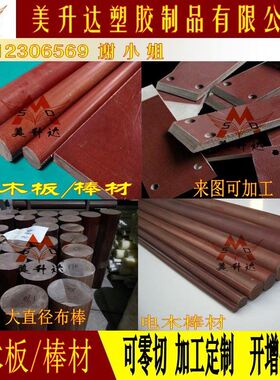 新品进口黑色橙色电木板 冷冲板 绝缘板材 胶木棒2-100mm精密加工