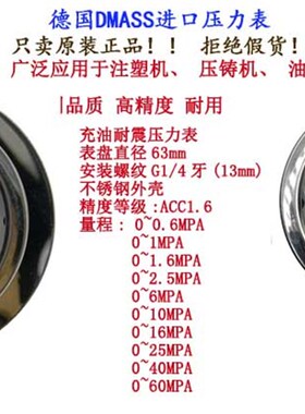 进口DMASS德玛仕EN837-1德国压力表MBB06U-400-1-Z-Z油压表液压表