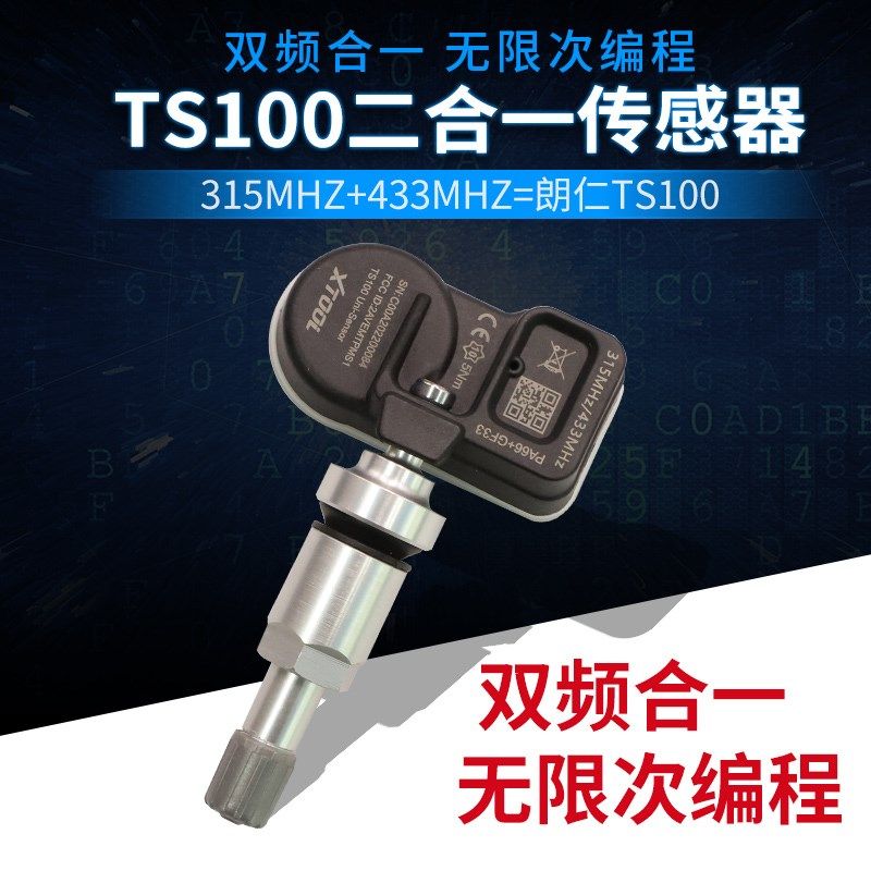 10个朗仁TS100汽车胎压传感器双频合一无限编程朗仁胎压传感器 - 图2