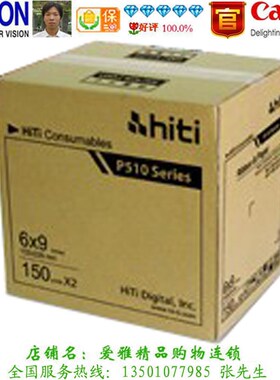 诚研hiti 4x6 相纸组合包 6寸 P510S相纸  P510L P520L P525L相纸