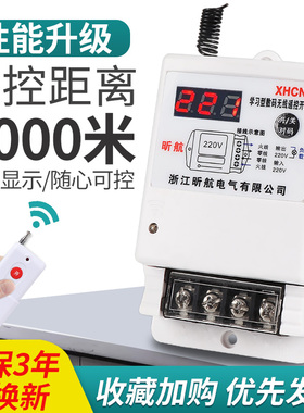 遥控开关220v380v水泵无线大功率遥控器抽水泵电源智能控制器开关
