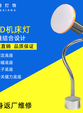 LED机床工作灯高亮度金属软管磁力座数控车床冲床铣床220v12w直销