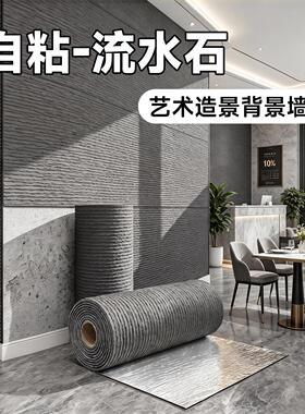 墙纸背景墙高级感餐厅3d立体墙贴装饰遮丑英安岩软石自粘护墙板厚