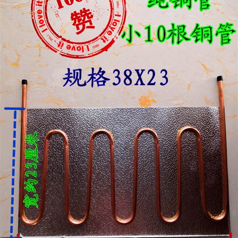 冰箱冰柜蒸发器付板 大小蒸发板压花铝板蒸发器纯铜管冷藏室付板,淘宝优惠券,粉丝福利购,淘宝优惠卷